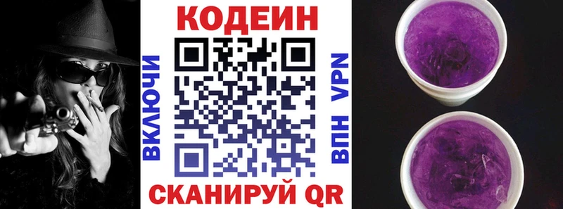 Codein Purple Drank Купить закладки Калачинск